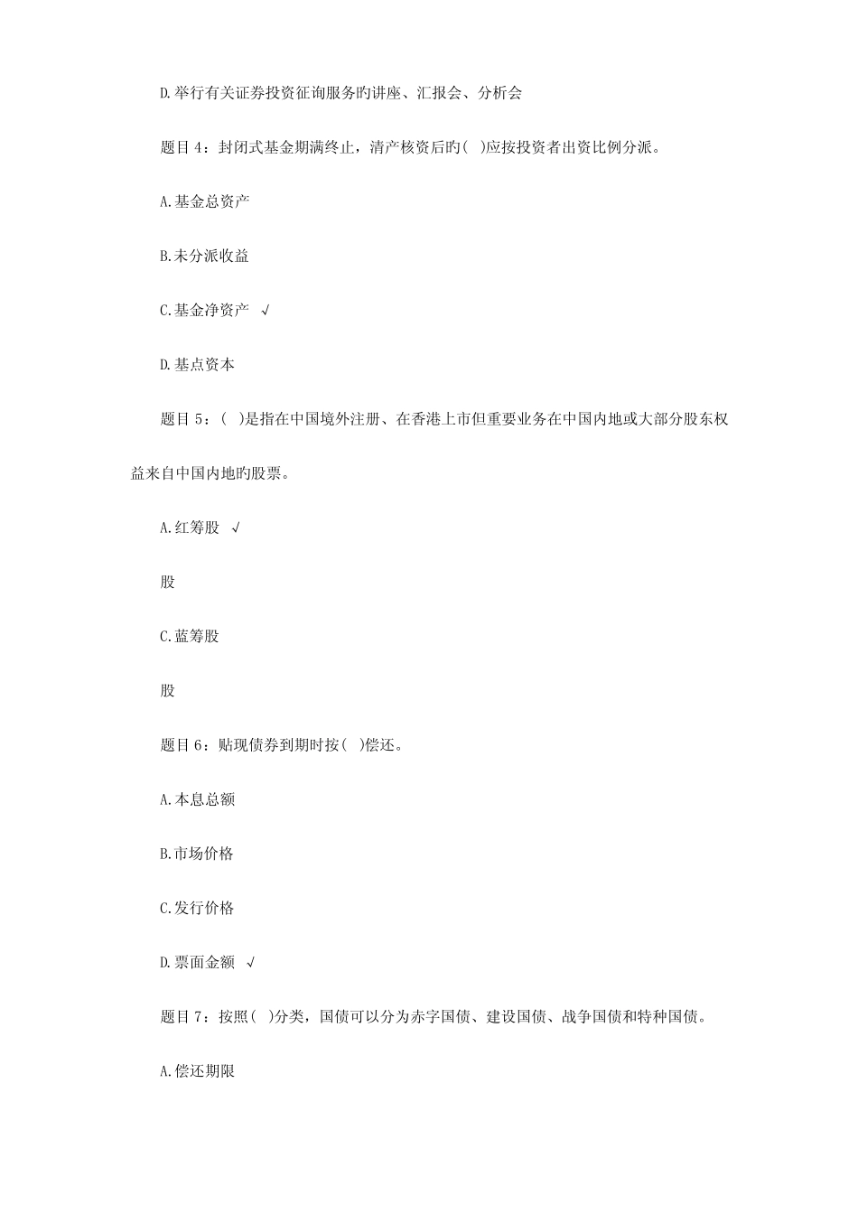 2023年证券从业资格考试题库及答案 _第2页