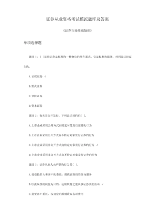 2023年证券从业资格考试题库及答案 