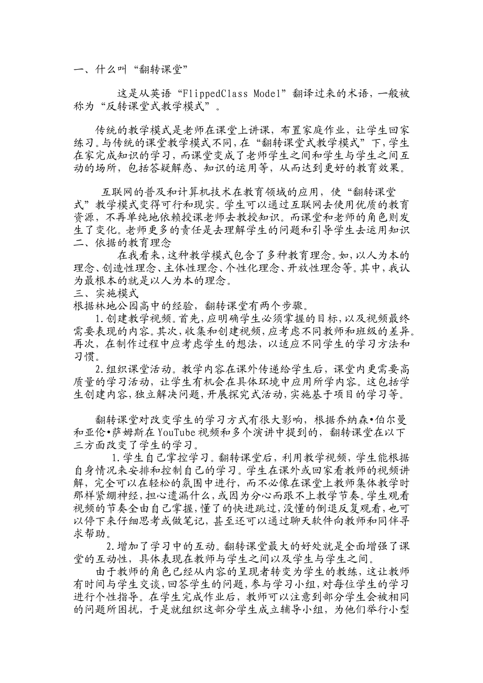 翻转式课堂教学模式_第1页