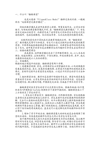 翻转式课堂教学模式