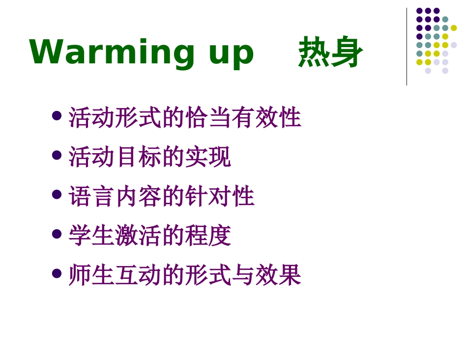 会话课例分析之一_第2页