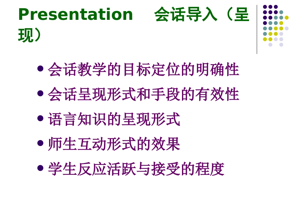 会话课例分析之一_第3页