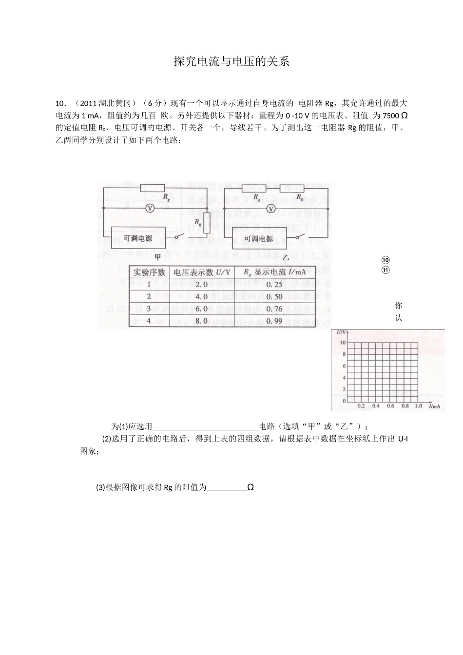 探究电流与电压的关系_第1页
