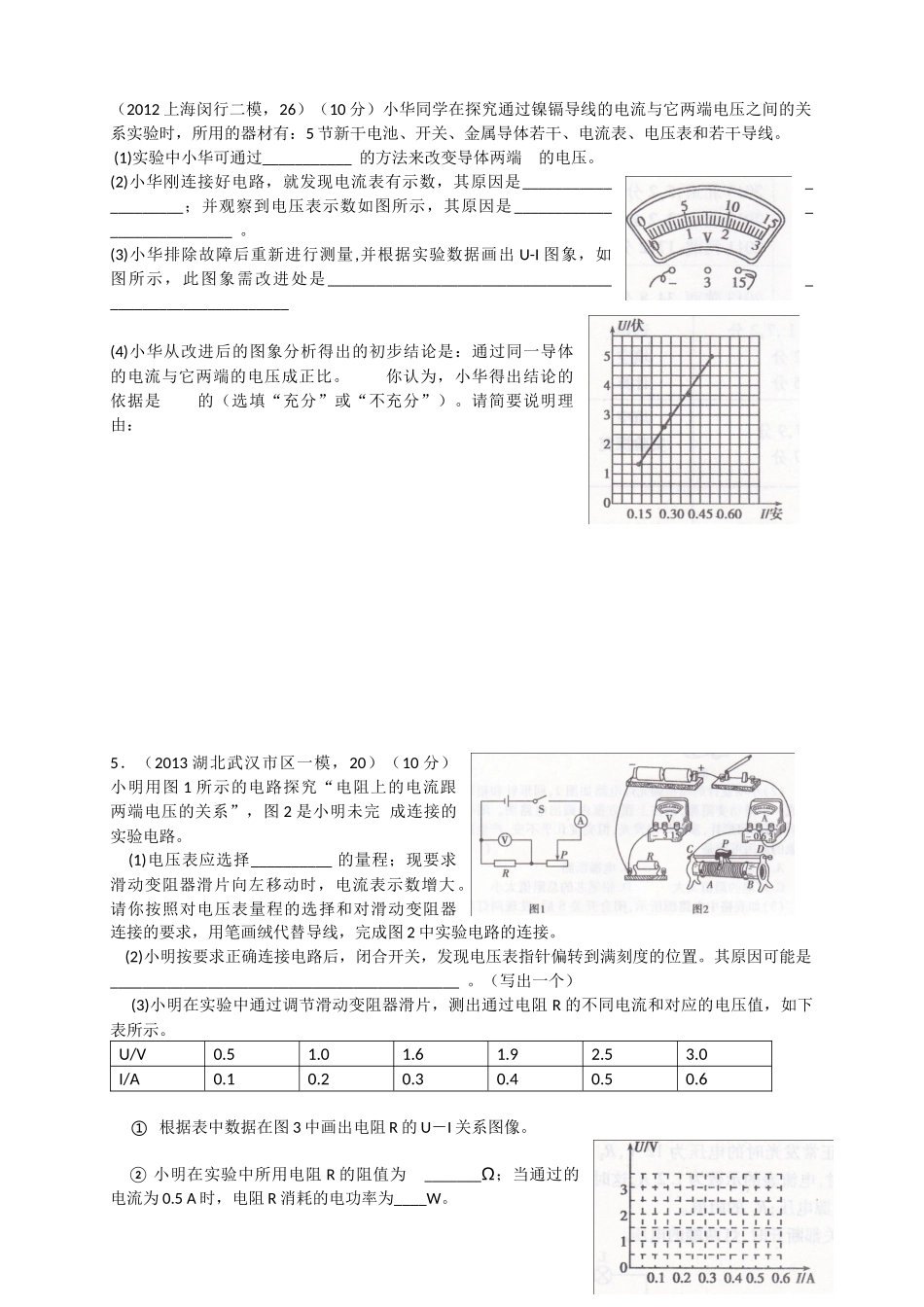探究电流与电压的关系_第2页