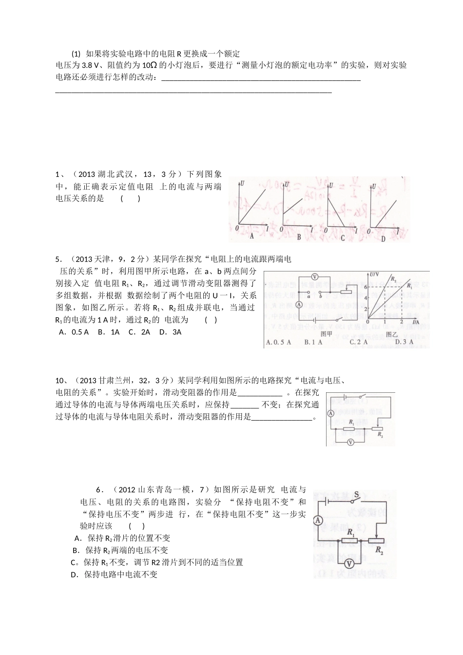 探究电流与电压的关系_第3页