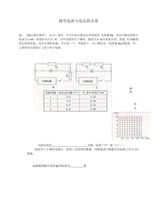 探究电流与电压的关系