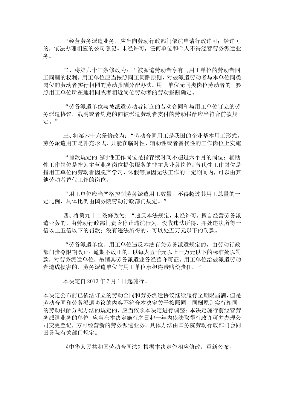 全国人民代表大会常务委员会关于修改《中华人民共和国劳动合同法》的决定_第2页