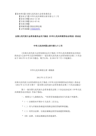 全国人民代表大会常务委员会关于修改《中华人民共和国劳动合同法》的决定