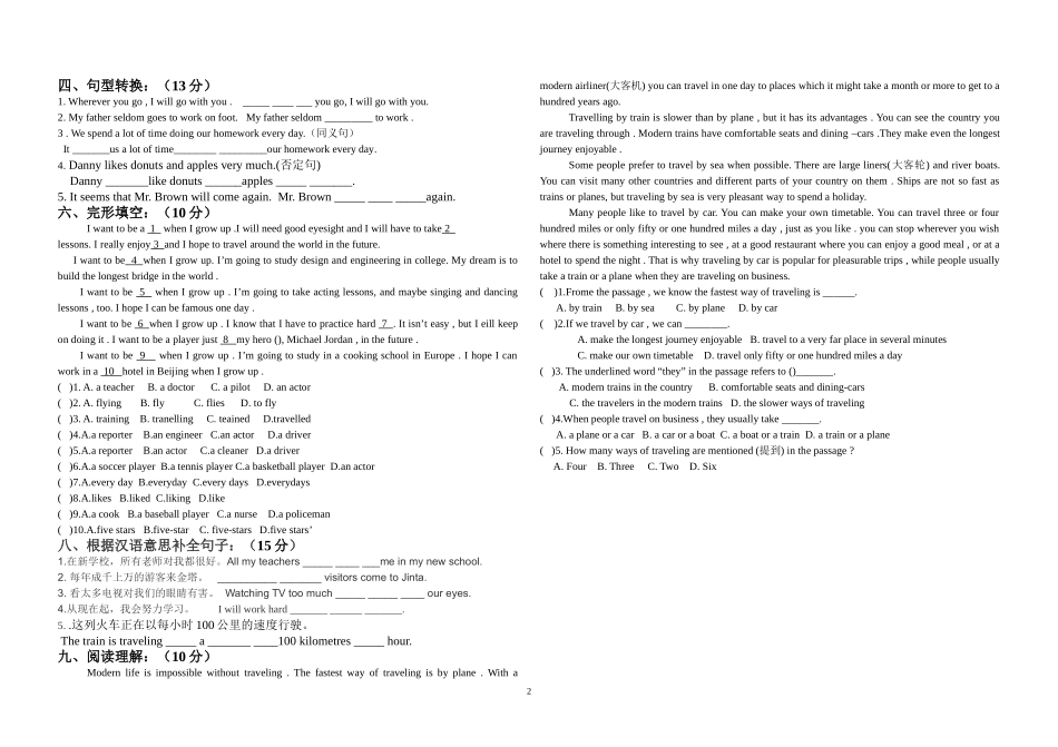八年级英语Units5--6单元检测卷---俞红_第2页