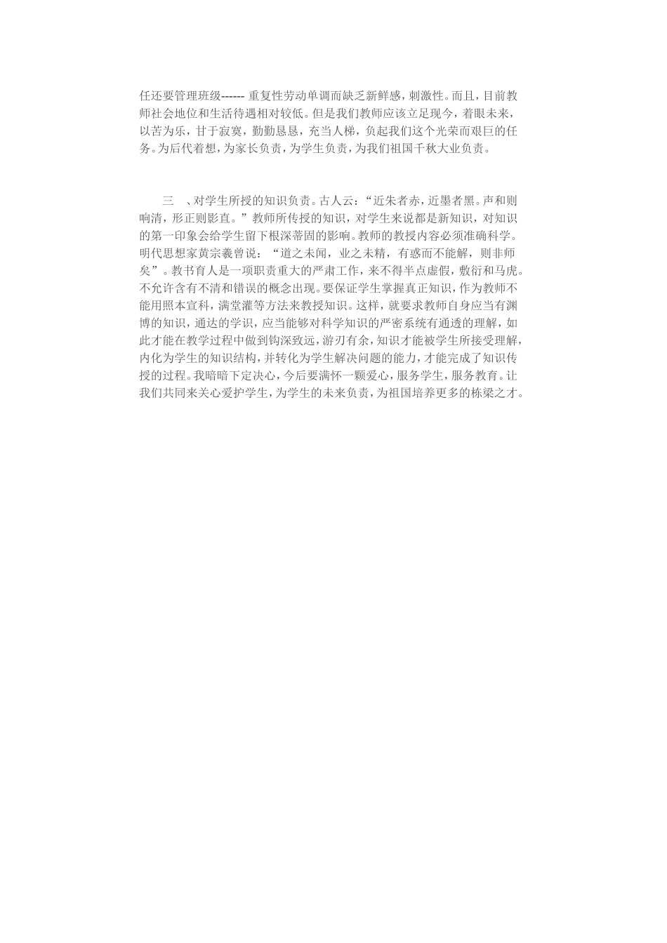 如何做个幸福的教师_第2页