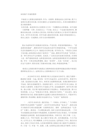 如何做个幸福的教师