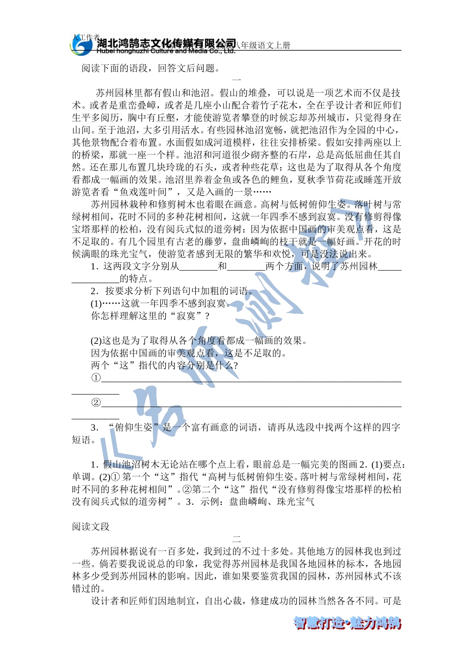 重点语段训练1_第1页