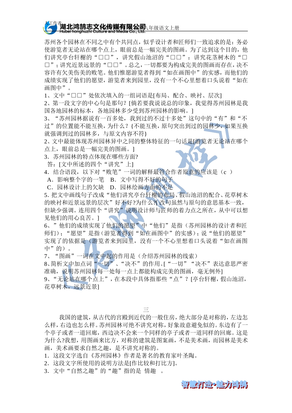 重点语段训练1_第2页