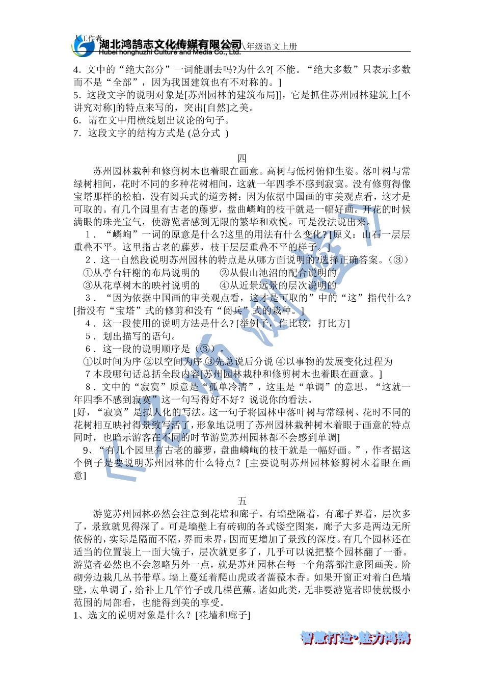 重点语段训练1_第3页
