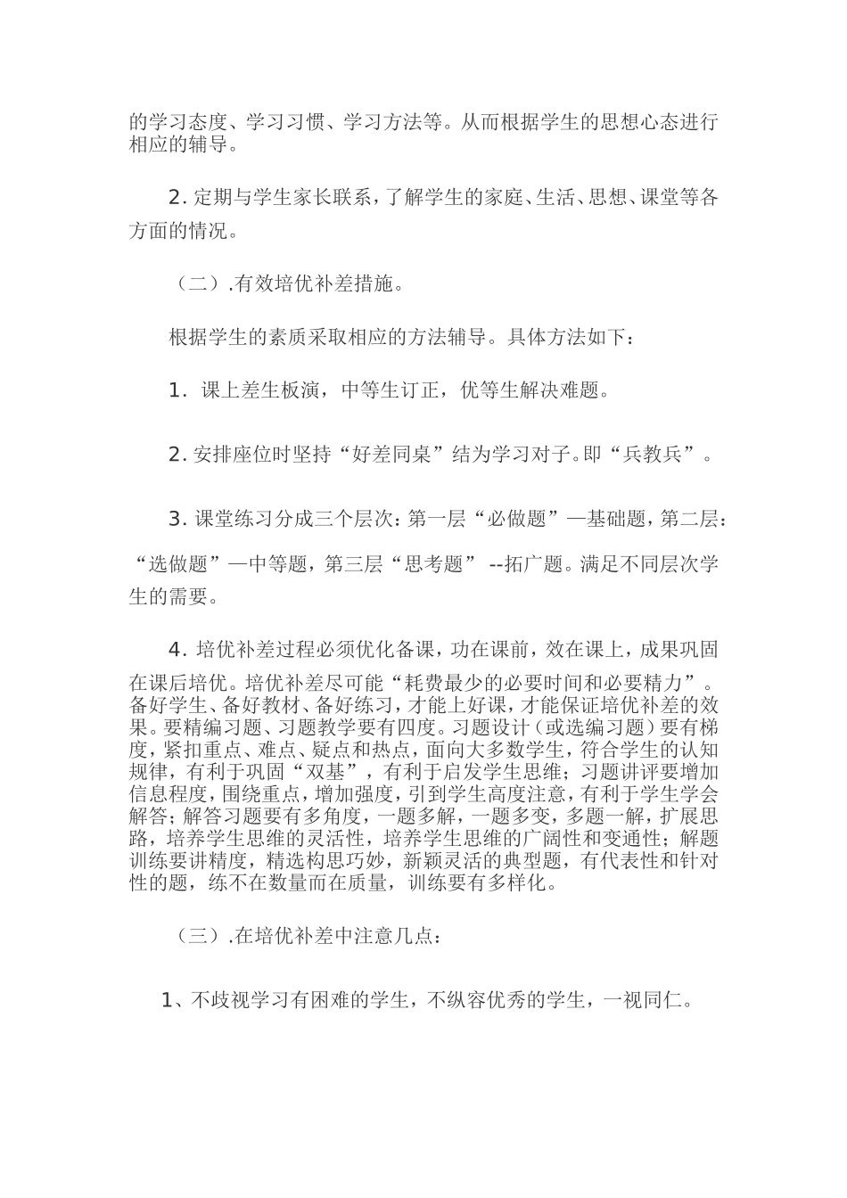 （贺老师）提高四年级数学的具体方法_第2页