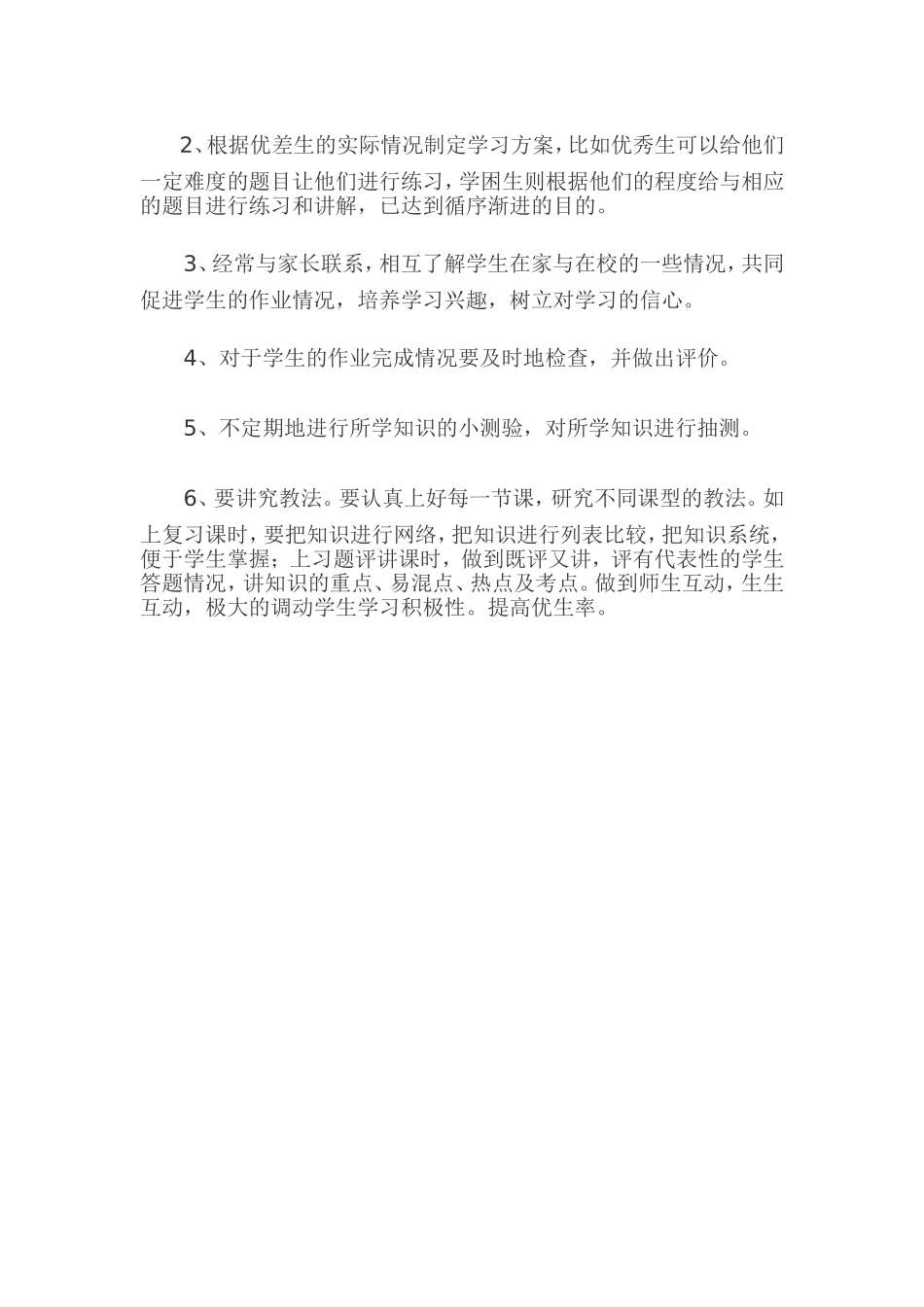 （贺老师）提高四年级数学的具体方法_第3页