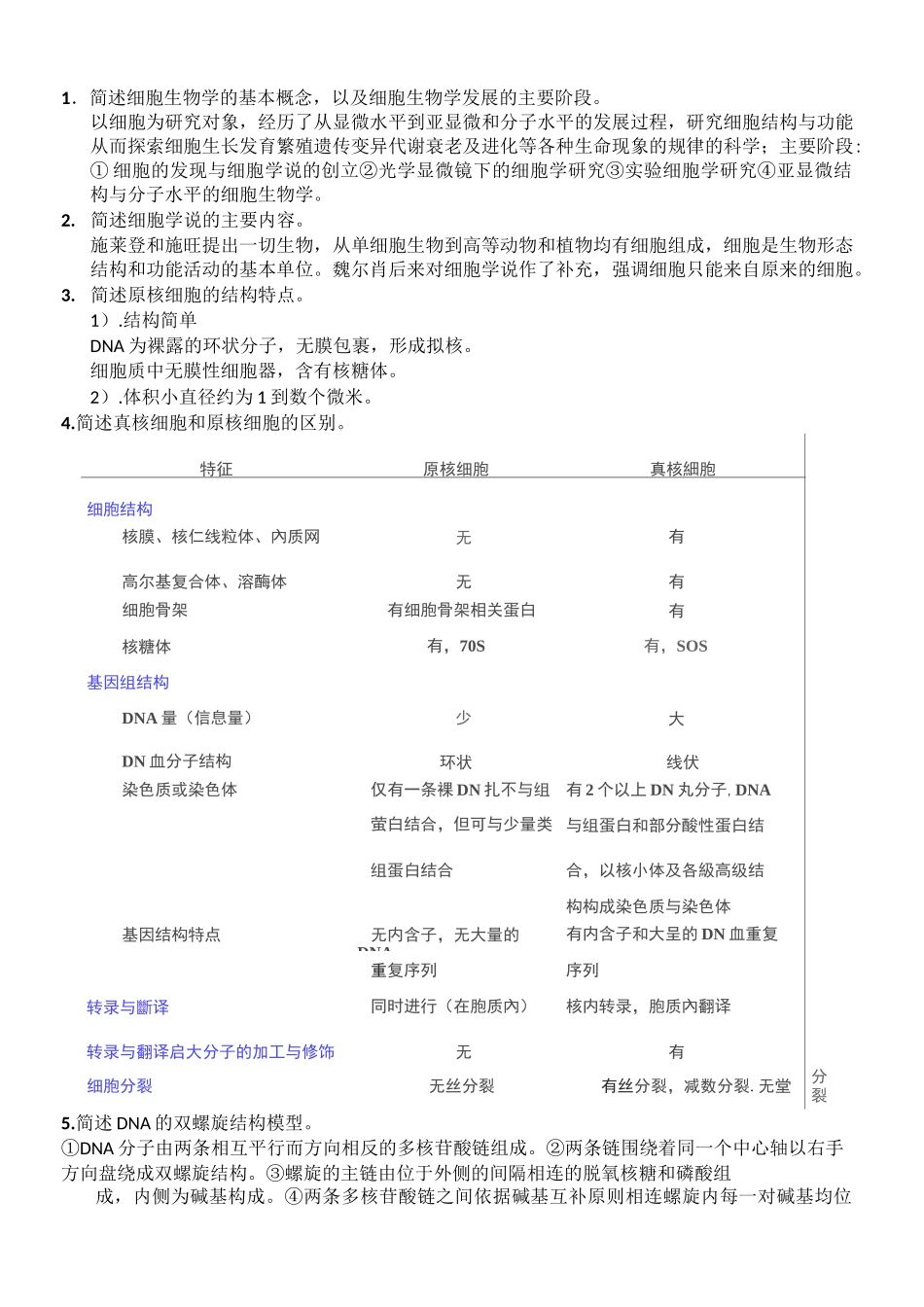细胞生物学复习题(含答案)_第1页