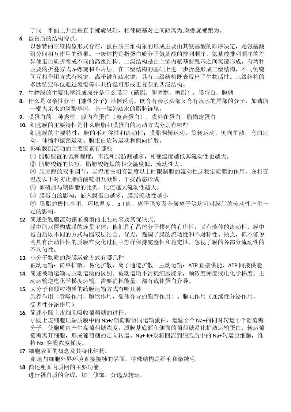 细胞生物学复习题(含答案)_第2页