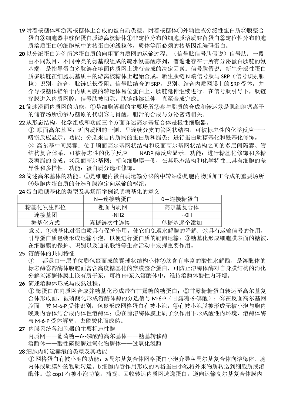 细胞生物学复习题(含答案)_第3页