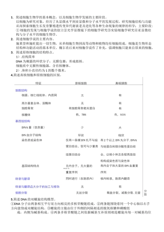 细胞生物学复习题(含答案)