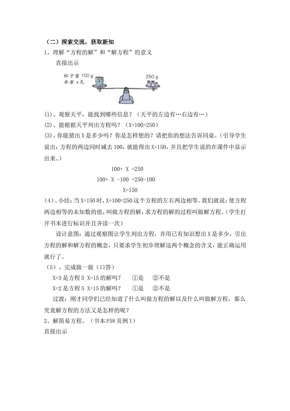 解简易方程(有效教学案例)_第2页