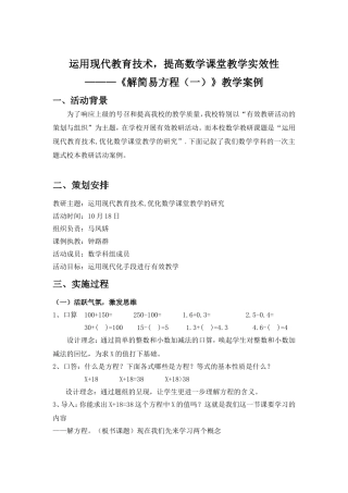 解简易方程(有效教学案例)
