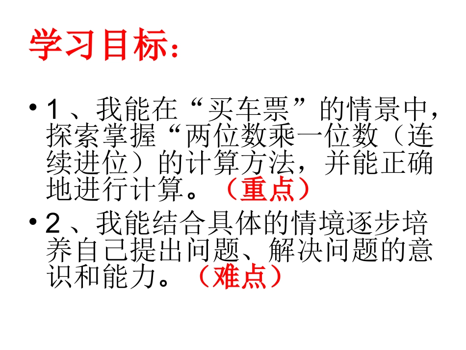 三年级数学乘火车课件_第2页