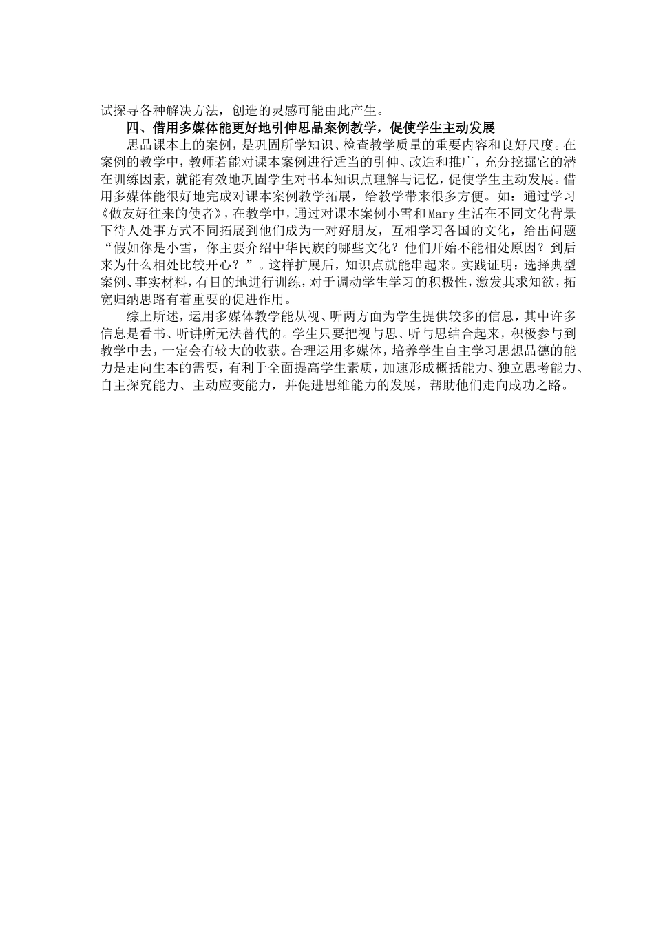 合理运用多媒体培养学生自主学习思想品德的能力_第2页