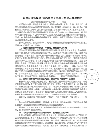 合理运用多媒体培养学生自主学习思想品德的能力
