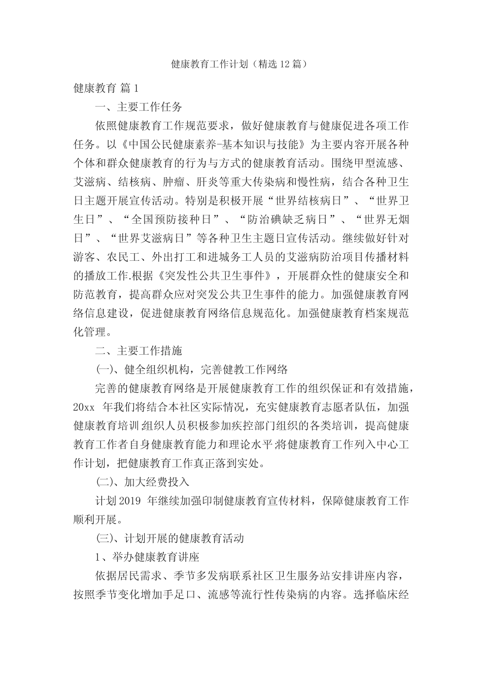 健康教育工作计划(精选12篇) _第1页