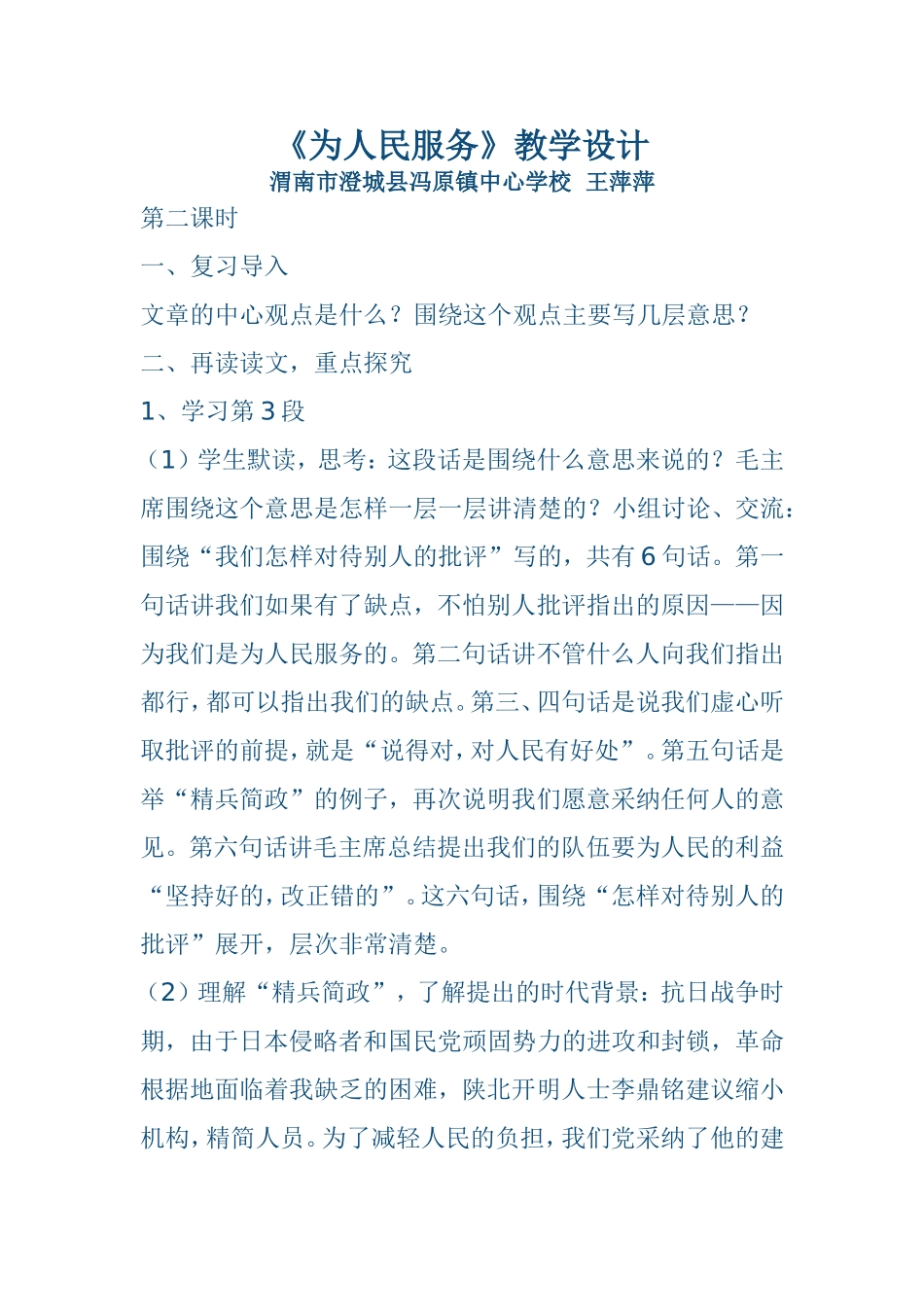 为人民服务教学设计 (2)_第1页