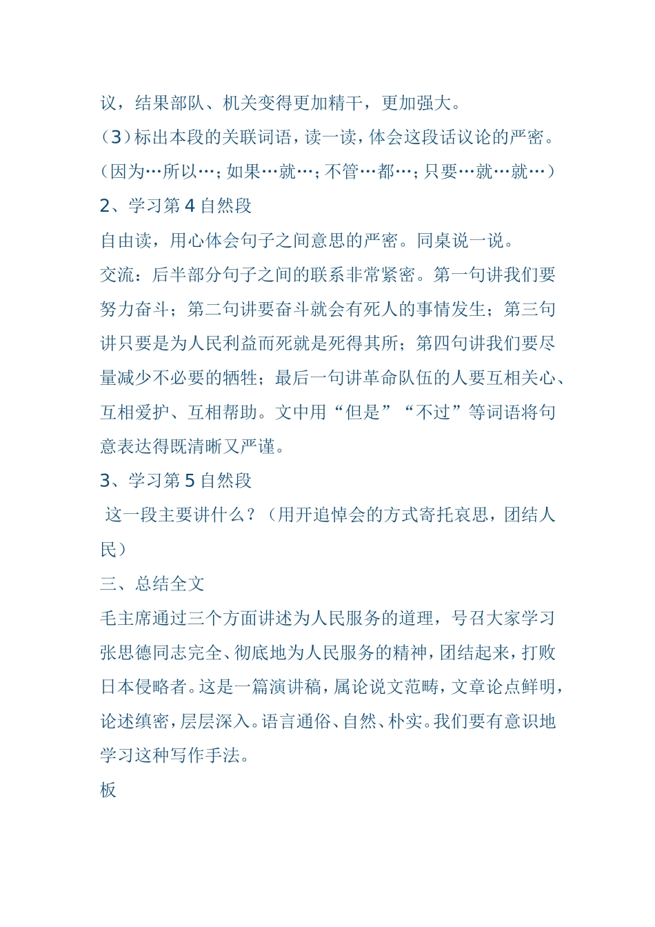 为人民服务教学设计 (2)_第2页