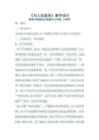 为人民服务教学设计 (2)