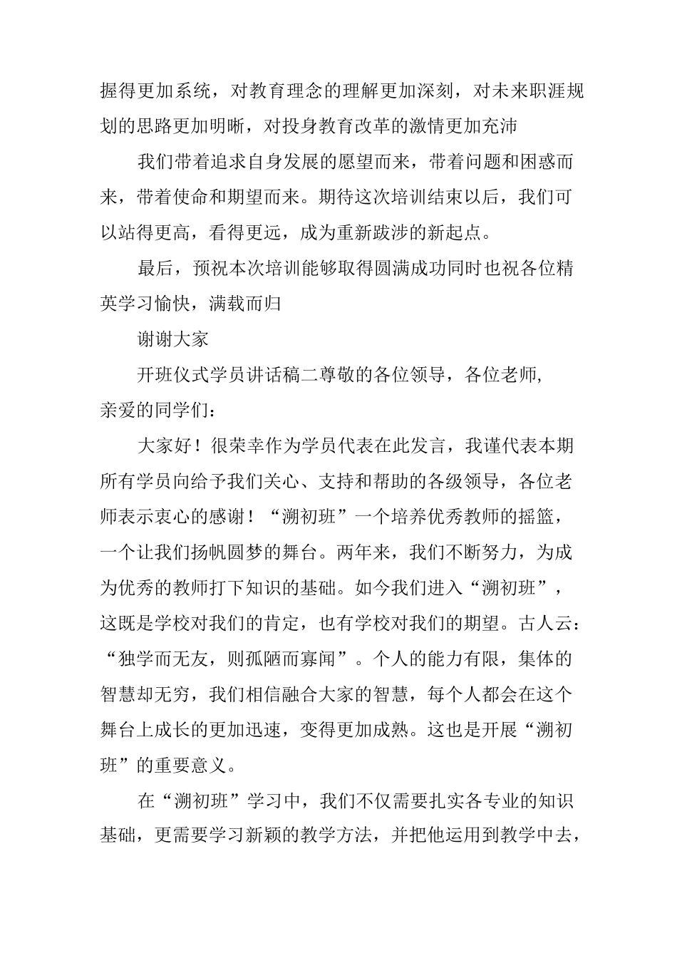 开班仪式学员讲话稿_第2页