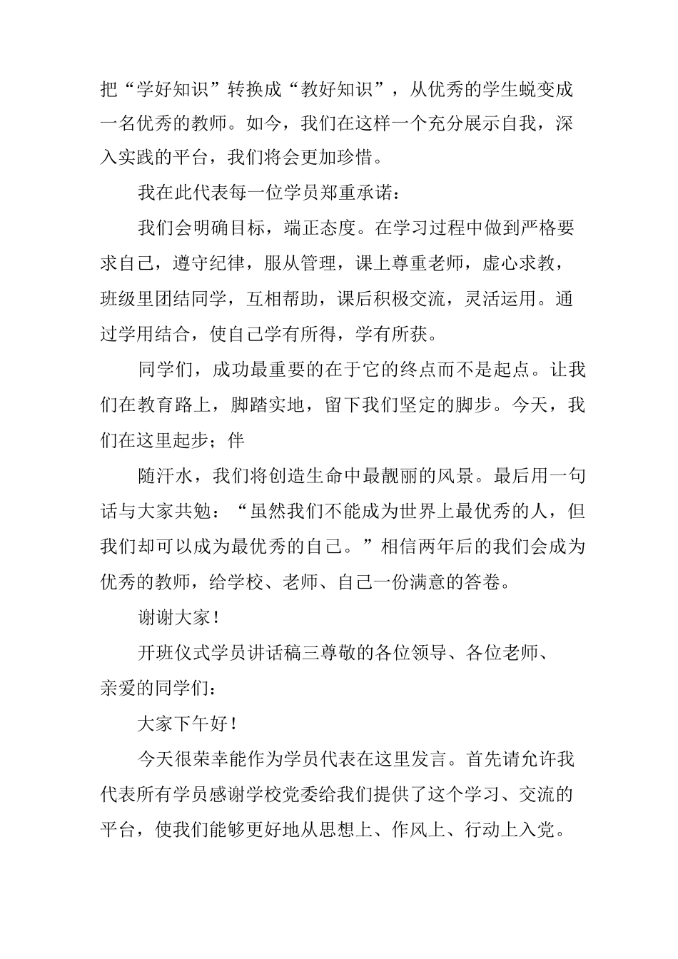 开班仪式学员讲话稿_第3页