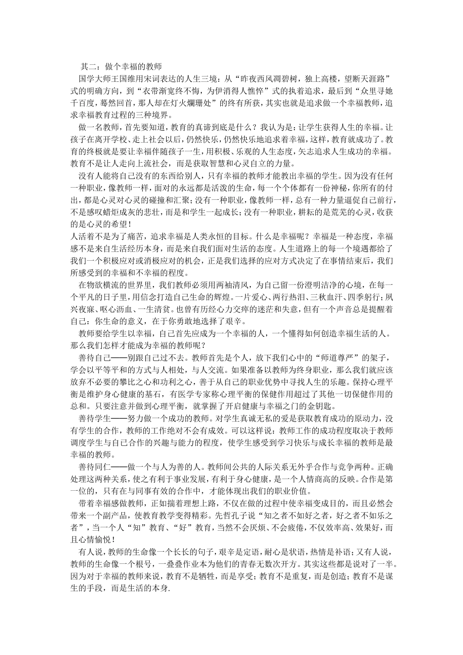 如何做一名幸福的教师_第2页