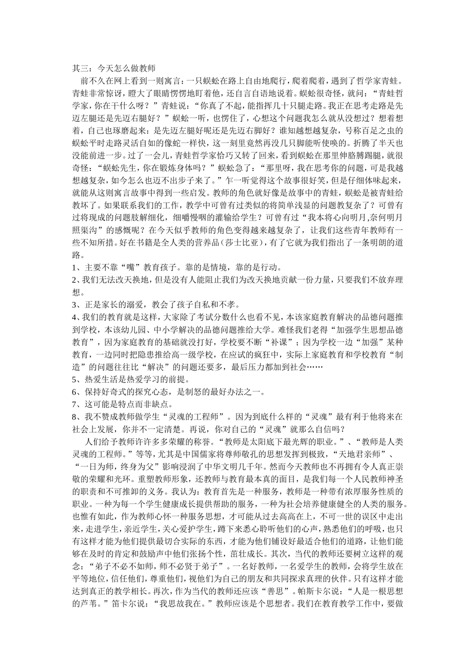 如何做一名幸福的教师_第3页