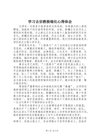 学习去宗教极端化心得体会