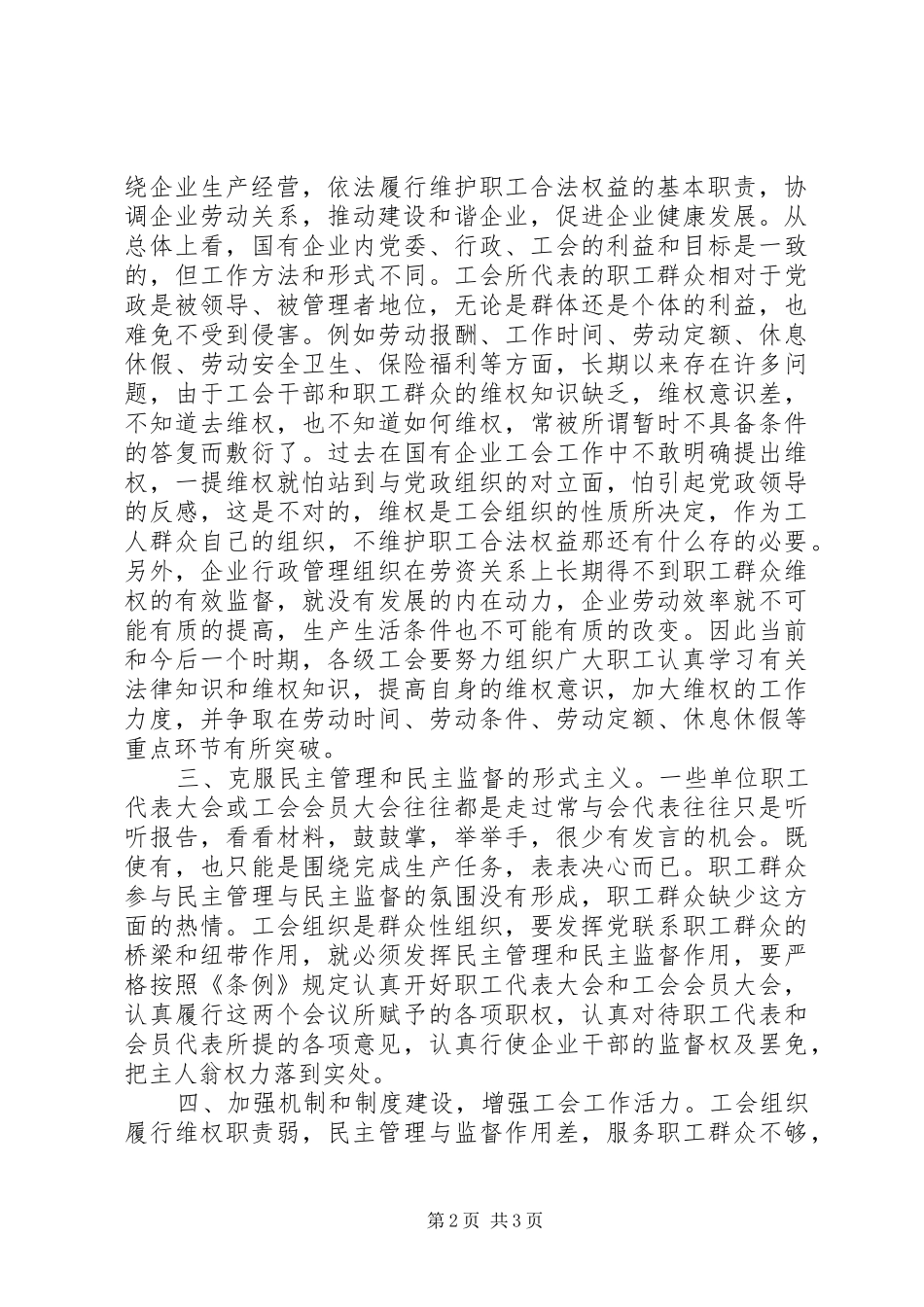 《企业工会工作条例》学习心得_第2页