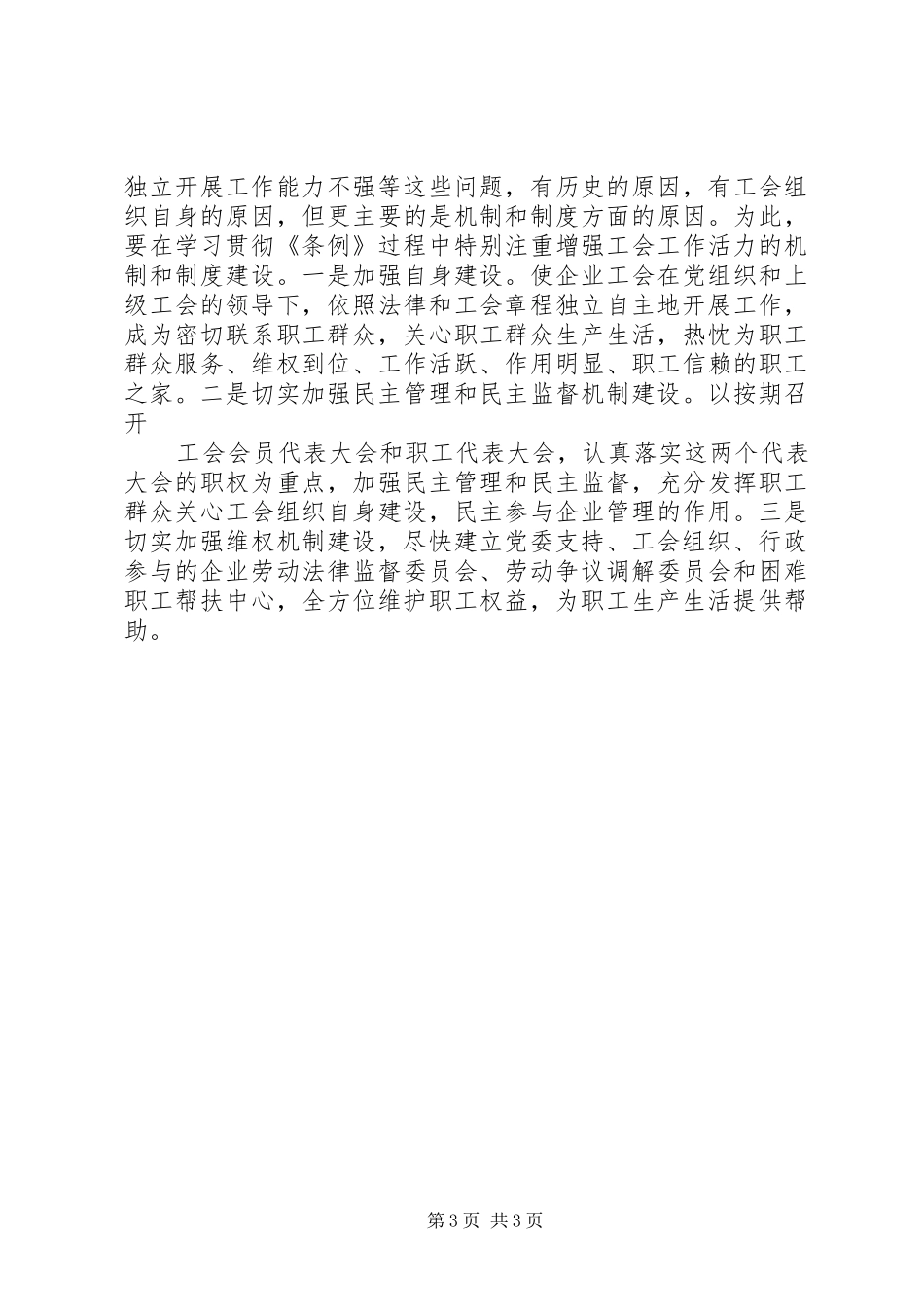 《企业工会工作条例》学习心得_第3页