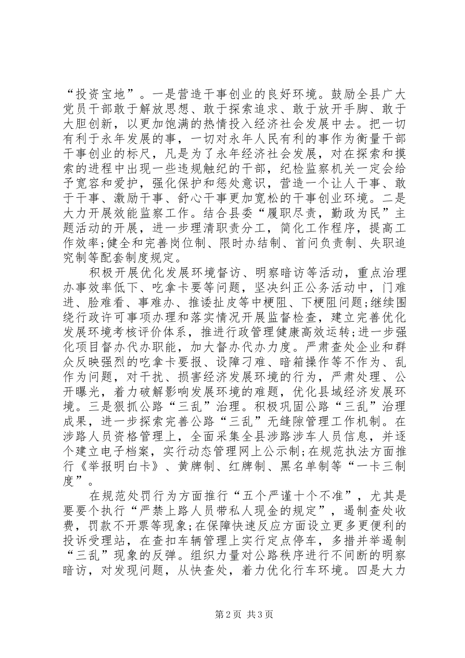 统领精心谋划反腐倡廉心得体会_第2页