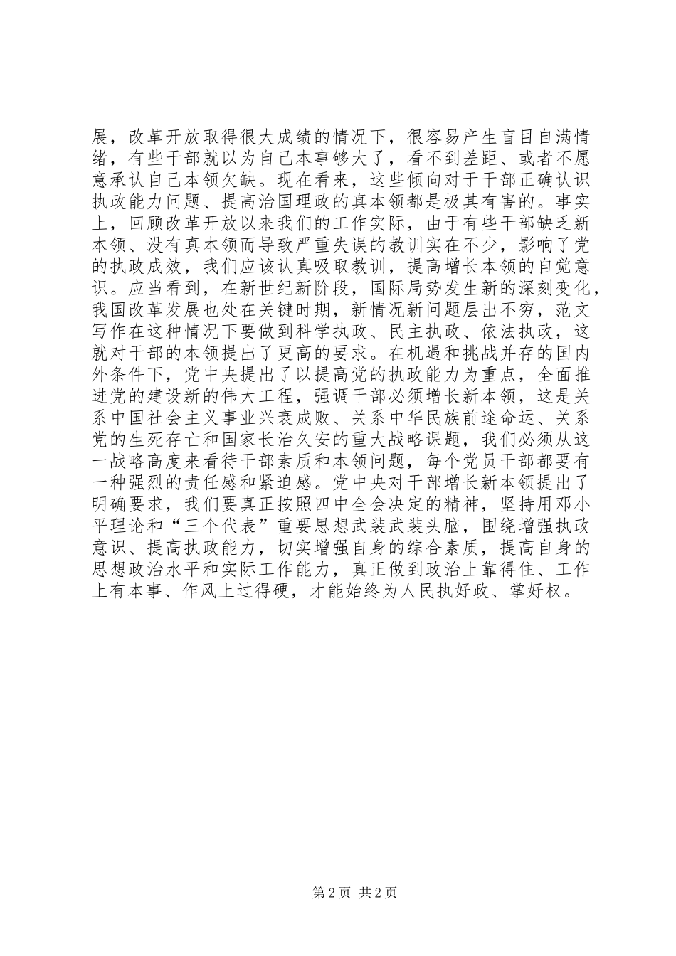 优秀范文：加强执政能力体会_第2页