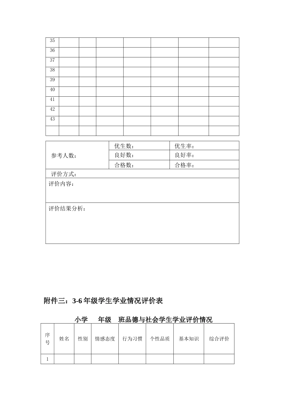 一年级品德档案表_第3页