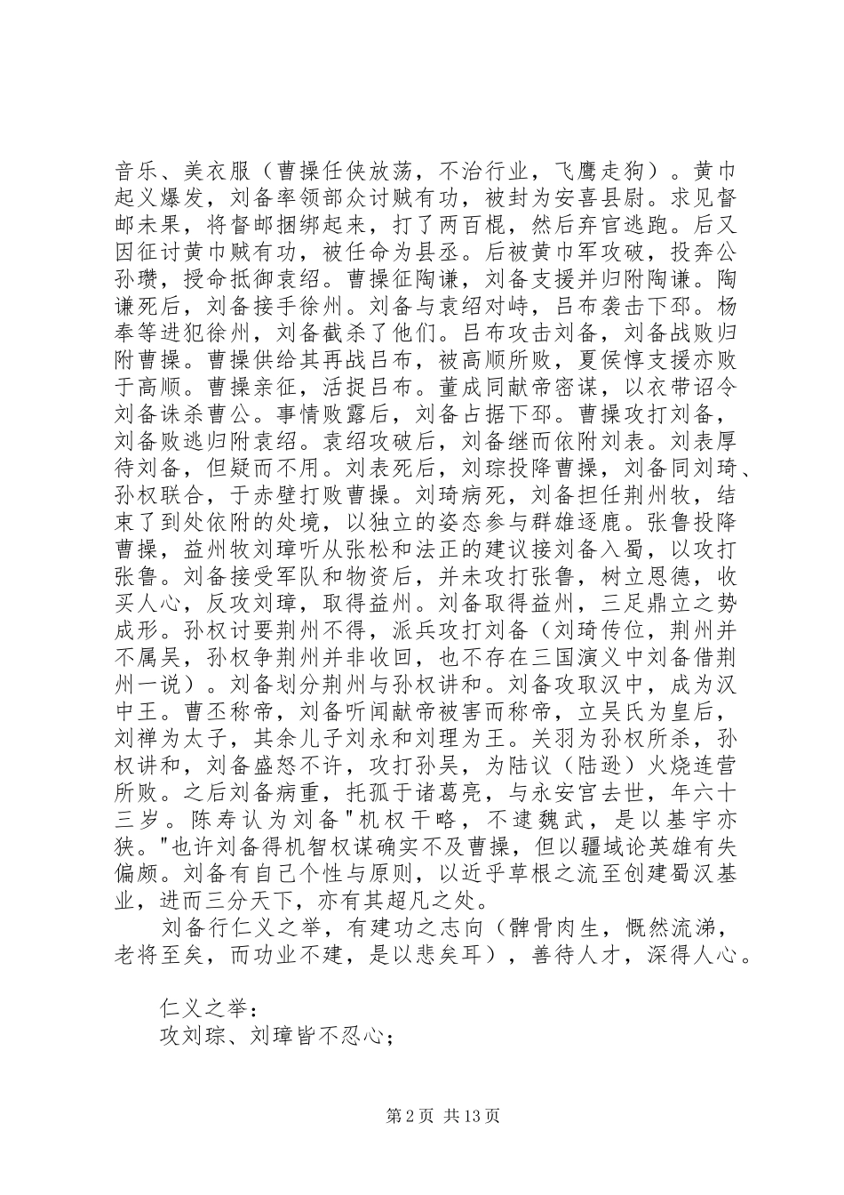 读《刘二牧传》等有感_第2页