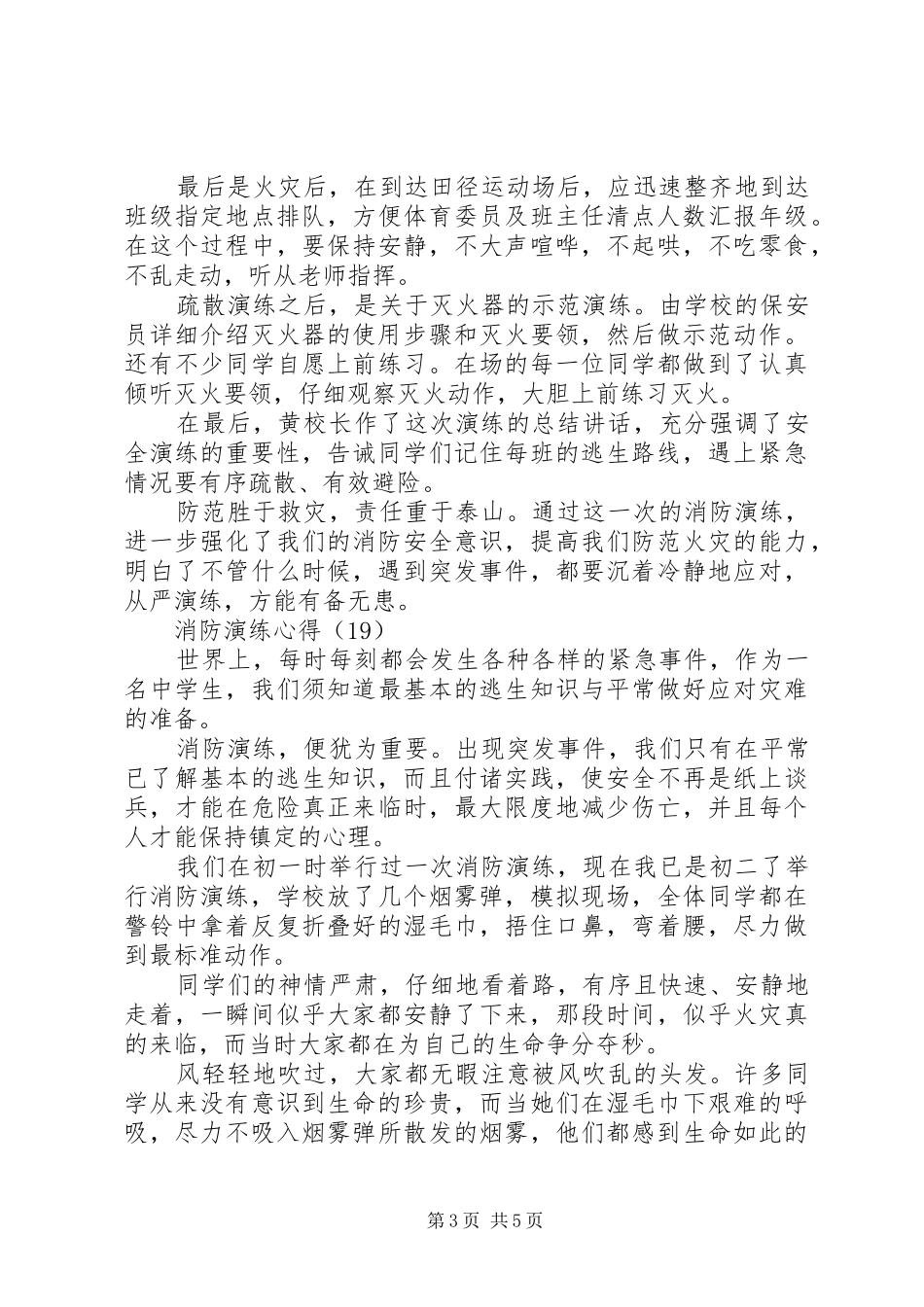 学校消防紧急疏散演练心得感想(四)_第3页