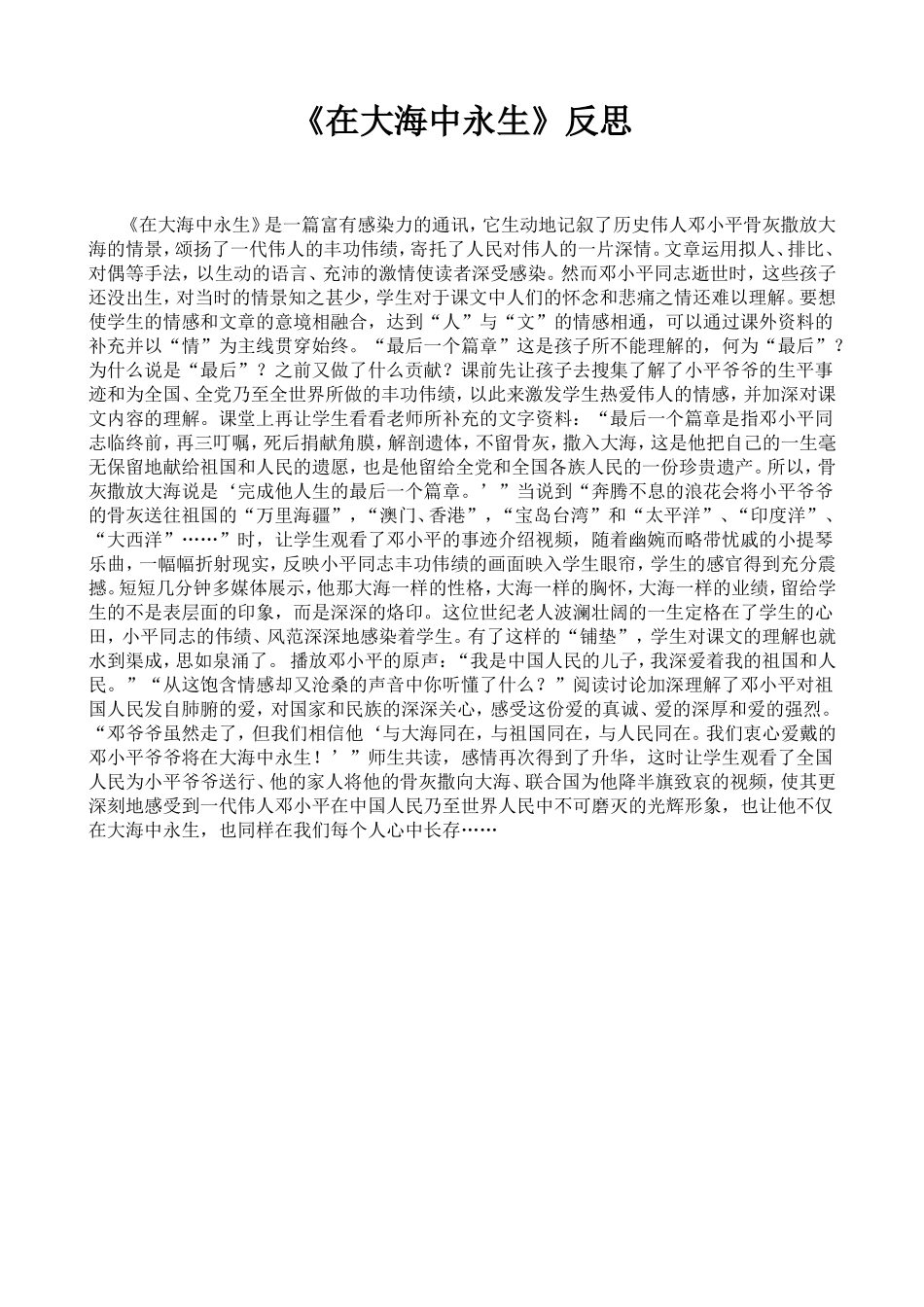 《在大海中永生》反思_第1页