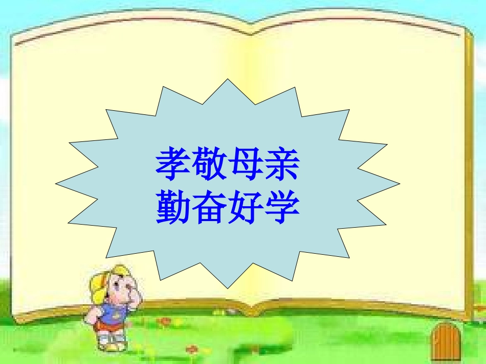 苏教五上24《少年王冕》童_第2页