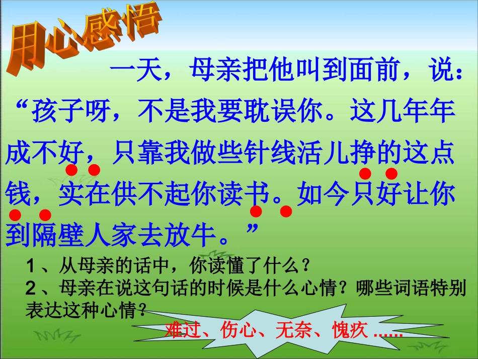 苏教五上24《少年王冕》童_第3页