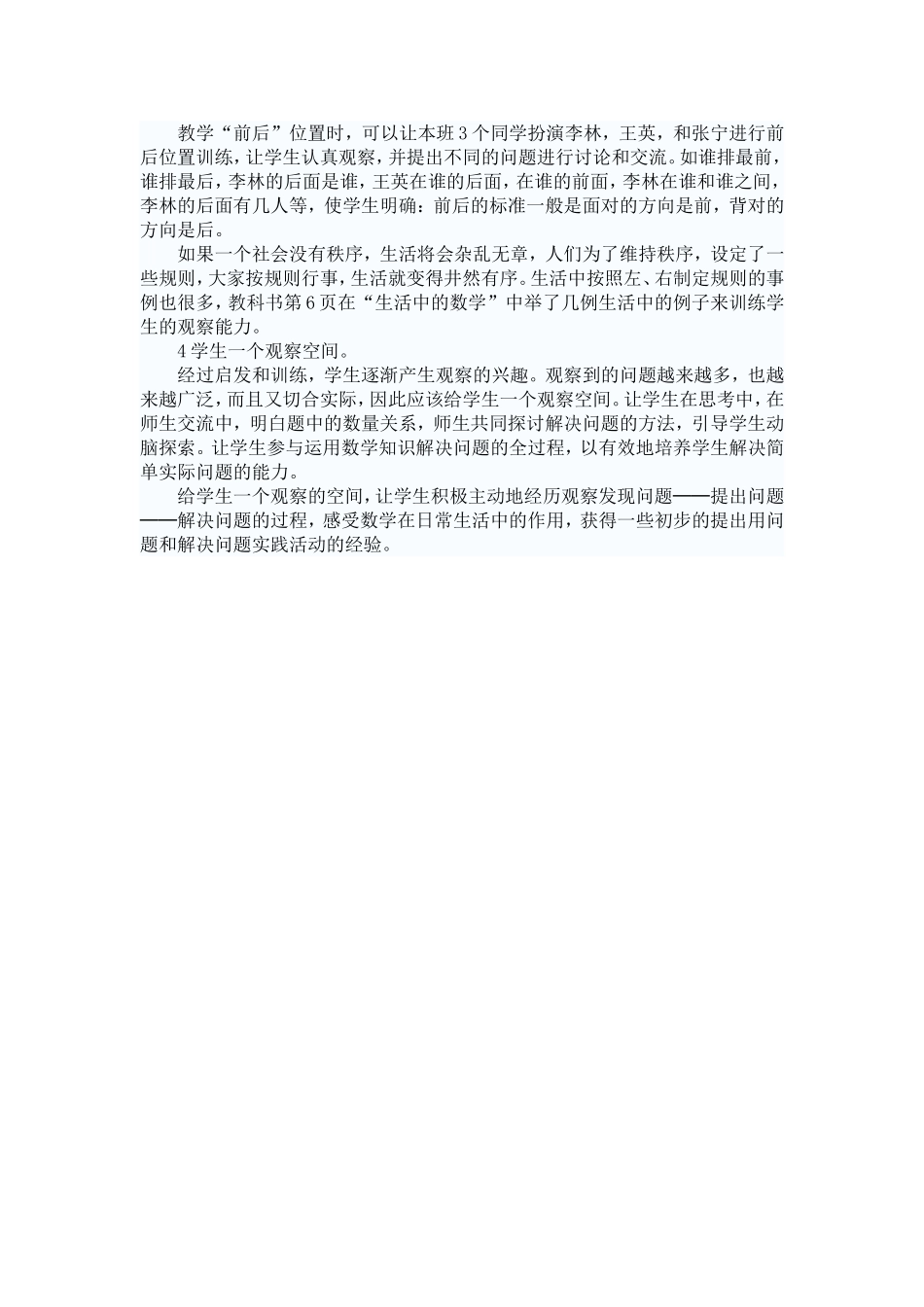 谈低年级学生数学观察能力的培养_第2页