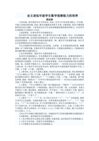 谈低年级学生数学观察能力的培养